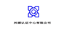 兴源