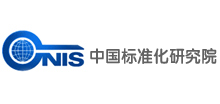 中国标准化研究院